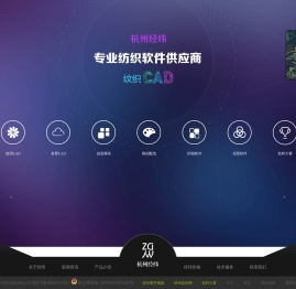 纹织CAD|提花CAD软件|纺织CAD软件-杭州经纬计算机公司【浙大经纬】