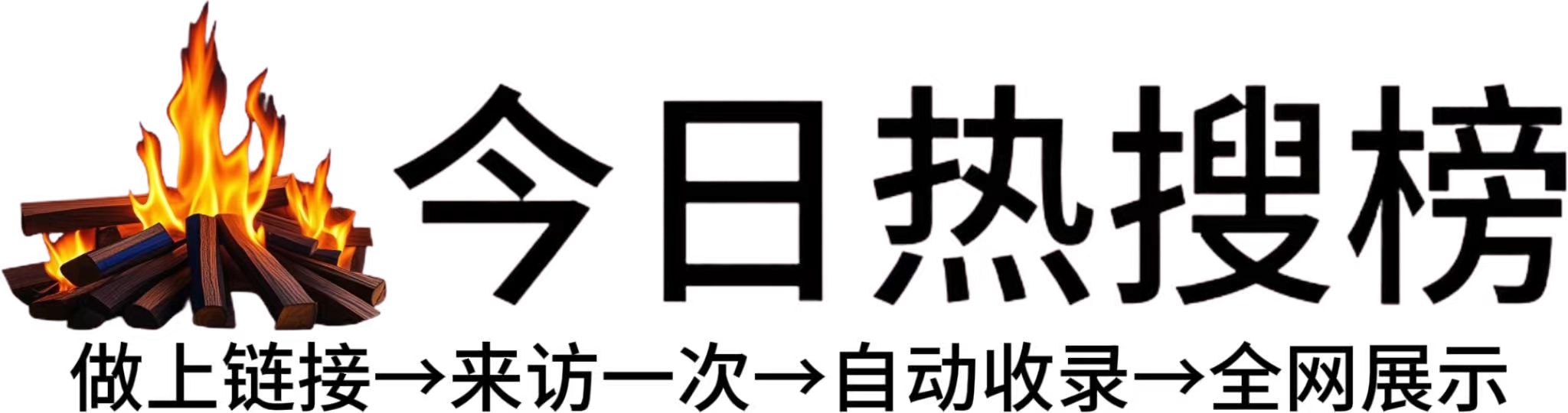 清涧县今日热点榜